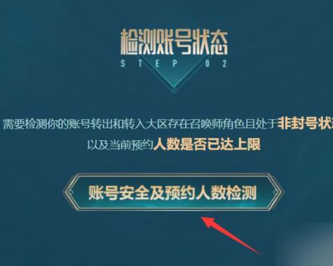 英雄联盟转区系统在哪？一分钟找到它并完成转区！