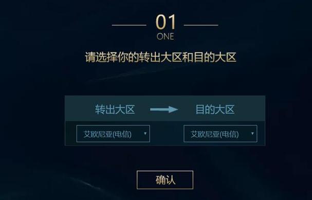 英雄联盟转区系统在哪？一分钟找到它并完成转区！