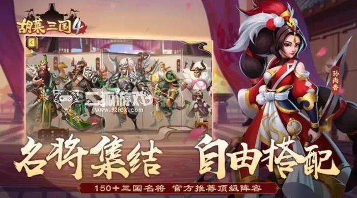 胡莱三国礼包码:免费领取,助你轻松升级!