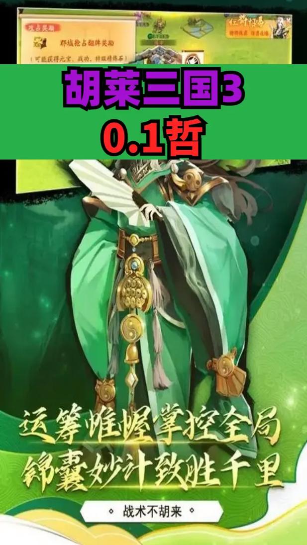 胡莱三国礼包码:免费领取,助你轻松升级!