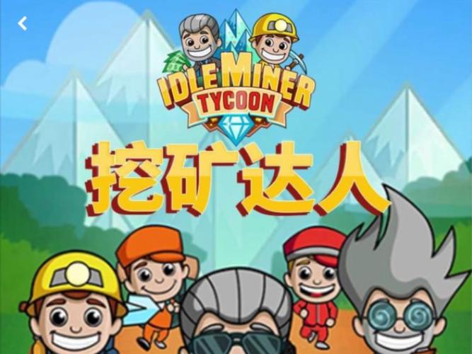 武林群侠传挖矿怎么玩?老玩家教你快速挖矿!