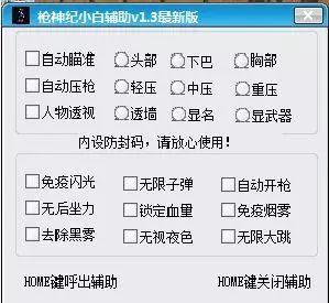 穿越火线透视外挂好用吗?真实用户体验分享!