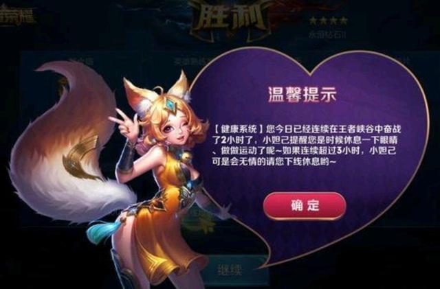 王者荣耀健康游戏系统咋回事?小孩怎么解绑?