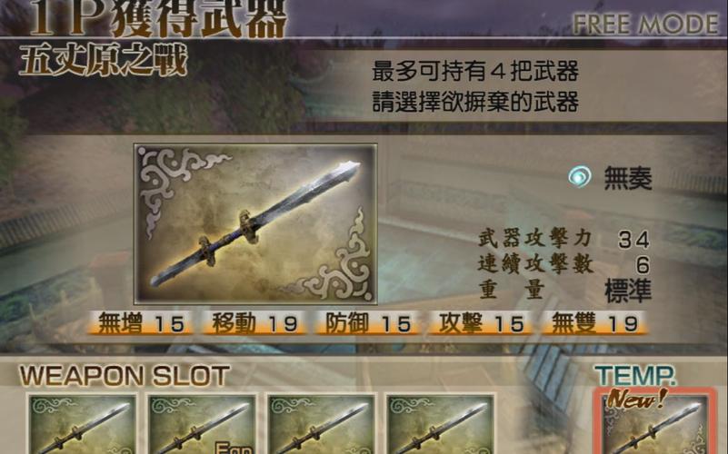 真三国无双4帝国怎么玩？新手快速上手攻略来了！