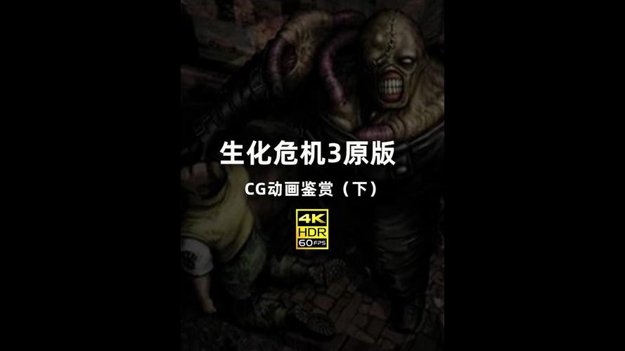生化危机cg动画电影全集,高清在线观看地址分享。