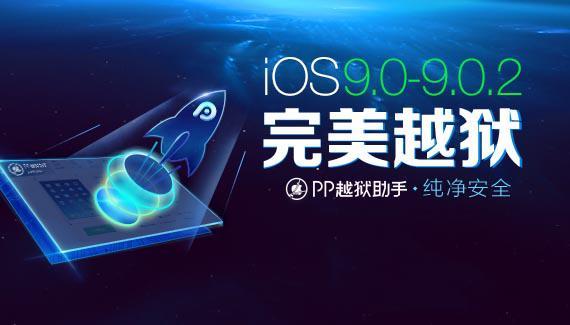盘古越狱教程详解，小白也能看懂的傻瓜式操作！