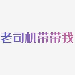 电车之狼去马赛克补丁哪里有？老司机分享靠谱下载！