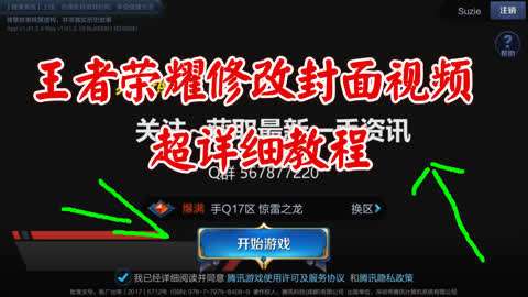 王者荣耀实名制怎么弄？新手教程一看就懂！