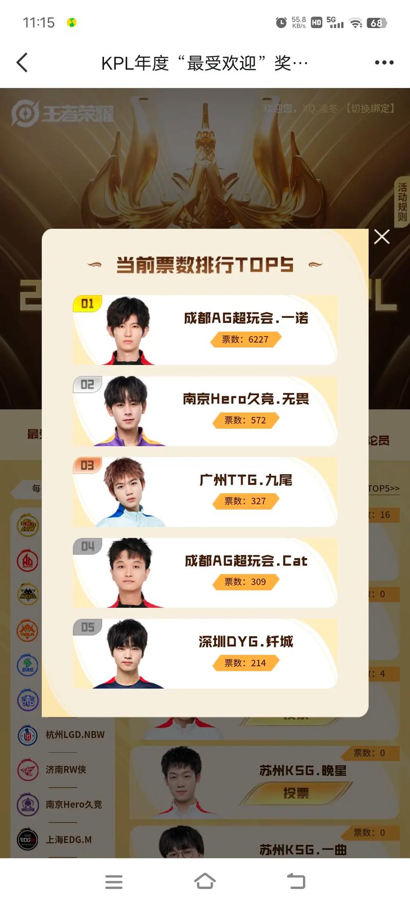 王者荣耀世界冠军杯哪家强？冠军争夺战开始了！