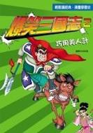 爆笑三国志好笑吗？网友疯狂安利的三国喜剧！