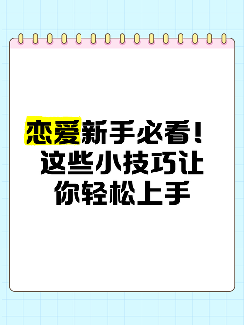 恋与制作人攻略：新手必看，快速上手恋爱技巧