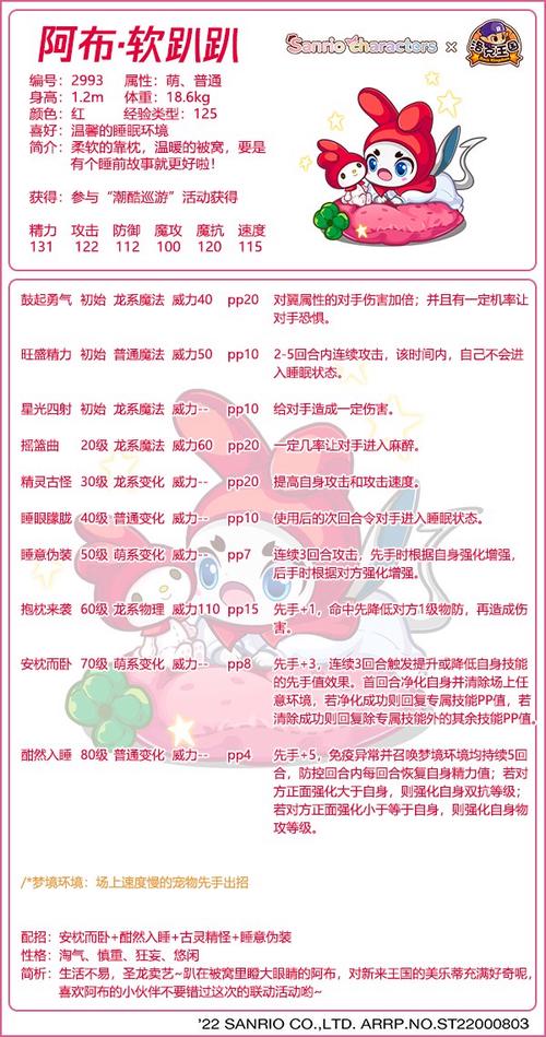 洛克王国松果兽怎么配招？大神教你这样搭配！