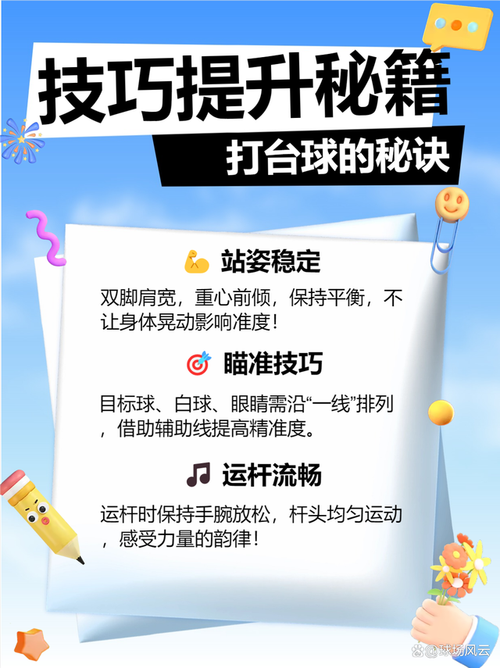 汽车台球怎么玩？新手也能快速上手的实用技巧！